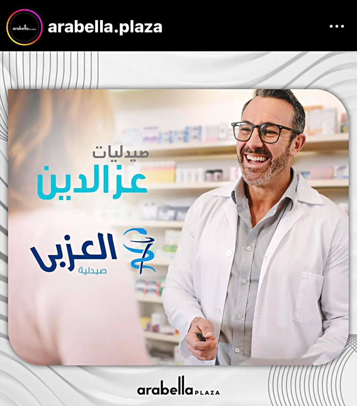 The Arabella House - New Cairo